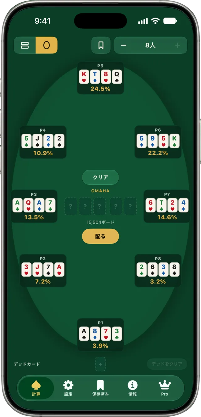 ランダムに配った8人分のハンドを表示するテーブル画面