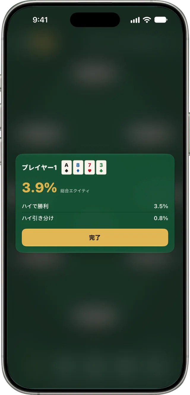 エクイティの詳しい内訳を表示する画面