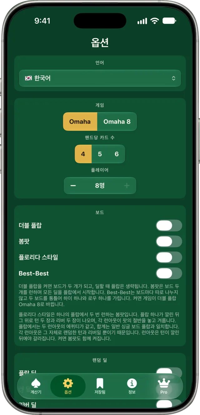 약한 핸드 폴드 슬라이더가 있는 옵션 메뉴.