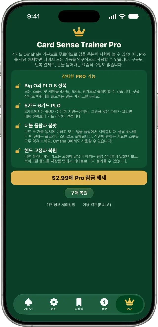 한 번 구매로 끝나는 Pro 잠금 해제.