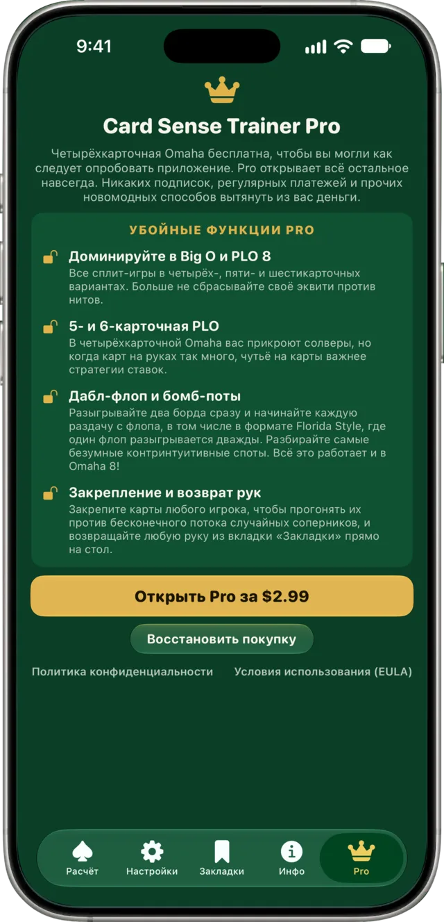 Разовая покупка Pro.