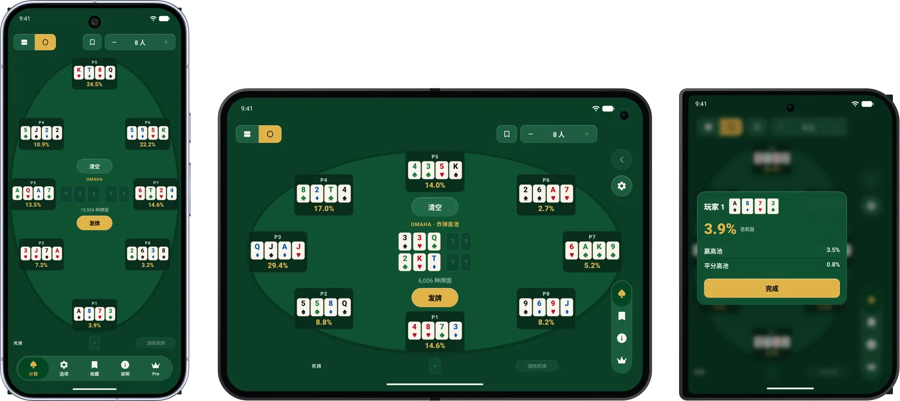 Google Pixel 10 Pro 在牌桌模式下显示八手 Omaha 牌及其权益，展开的 Xiaomi 18 Fold 内屏显示分布在两个牌面上的双翻牌炸弹底池，折叠后的 Xiaomi 18 Fold 外屏显示一手牌的权益明细。