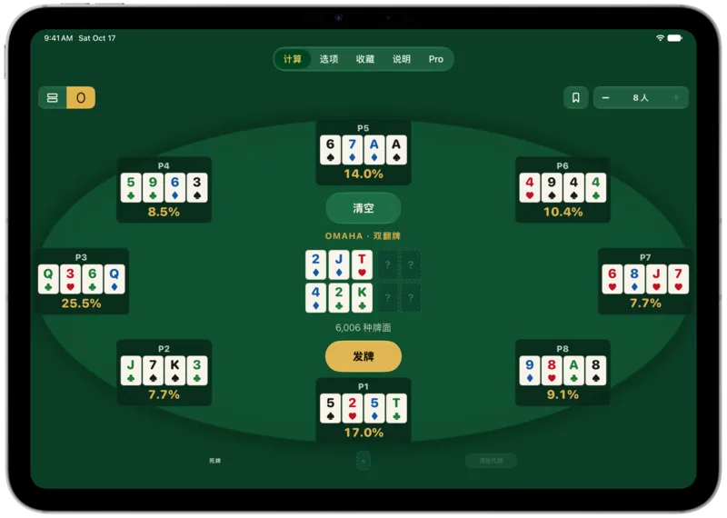 iPad 横屏牌桌上的一手双翻牌 Omaha 牌局。
