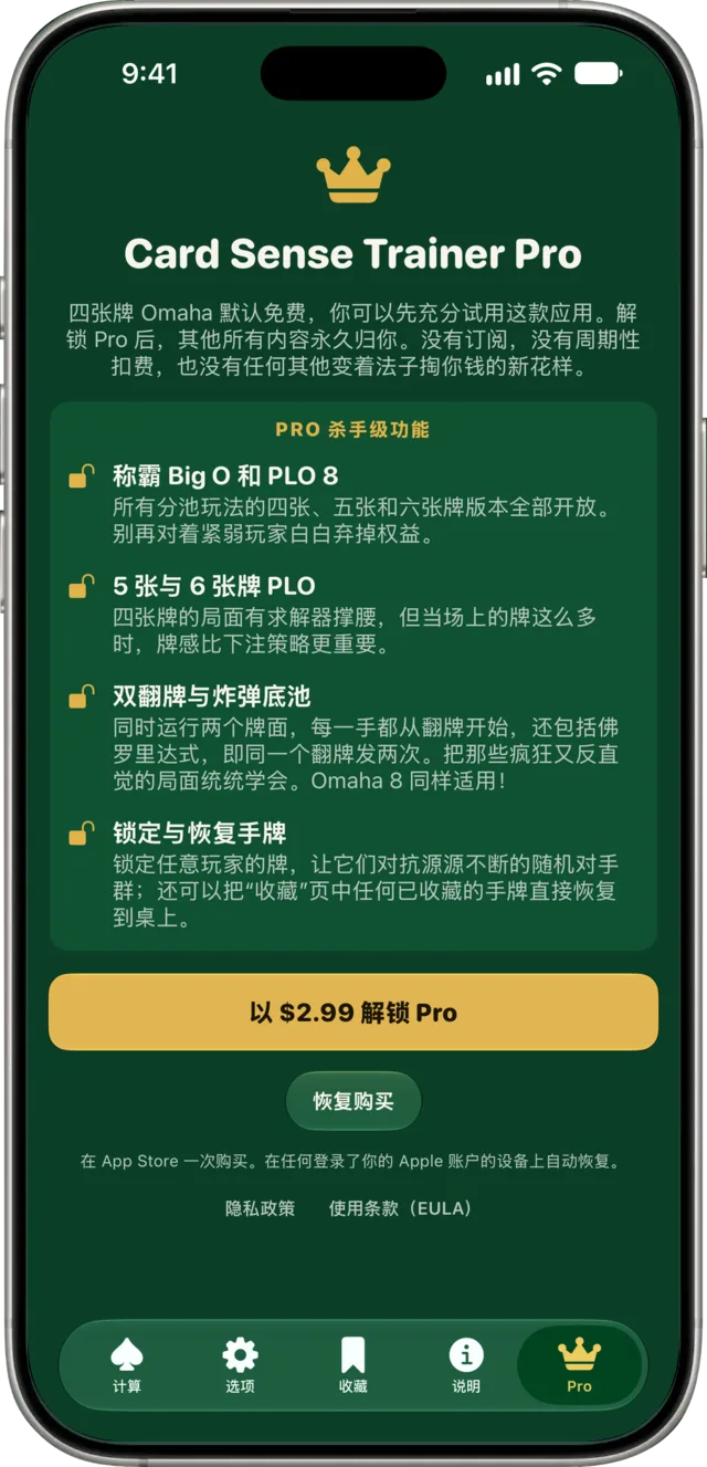 一次性 Pro 解锁。